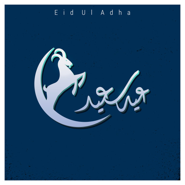 宰牲节卡片的创意设计图片下载