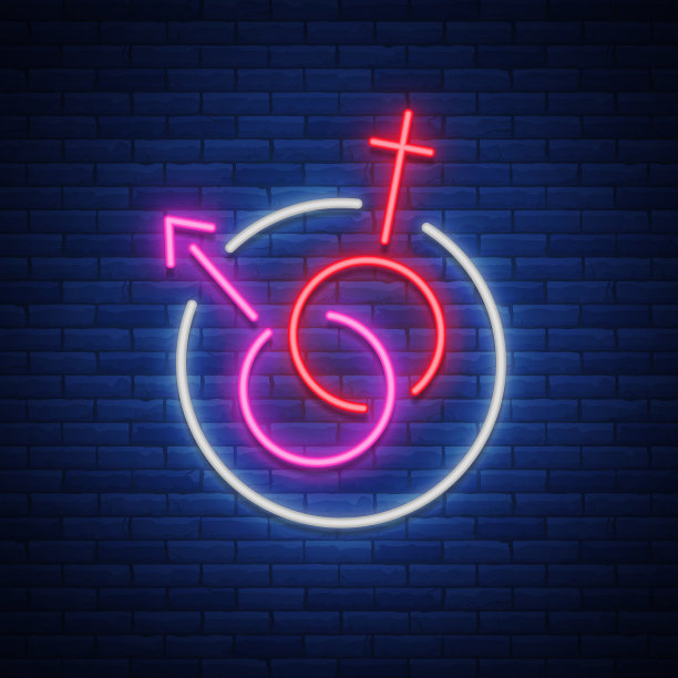 女性符号，男性符号，性别符号图片下载