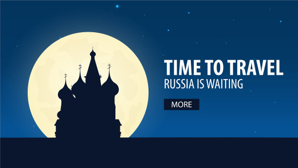 俄罗斯是旅行的好时机图片下载