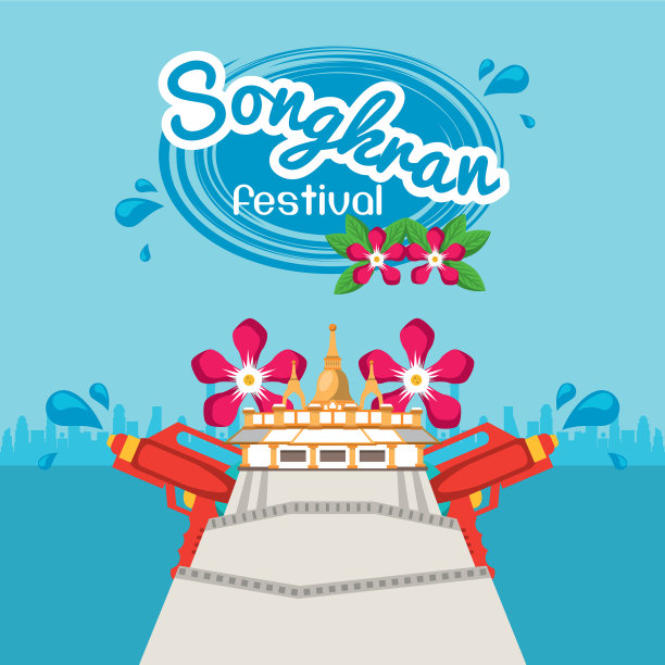 泼水节的设计图片下载