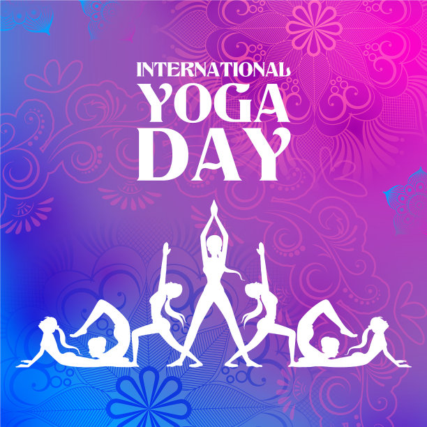 国际瑜伽日图片下载