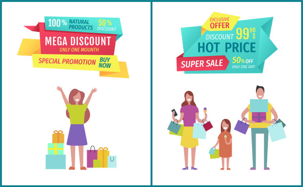 超级折扣海报套装图片下载