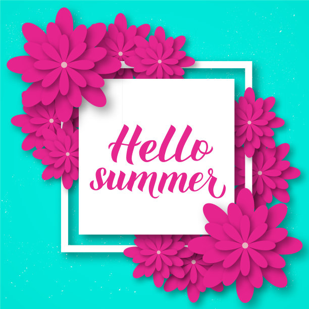 你好夏日书法手写体图片下载