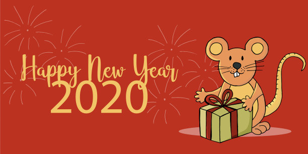 年鼠2020题词新年快乐图片下载