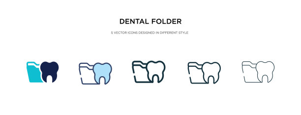 牙科文件夹图标两种不同的风格图片下载