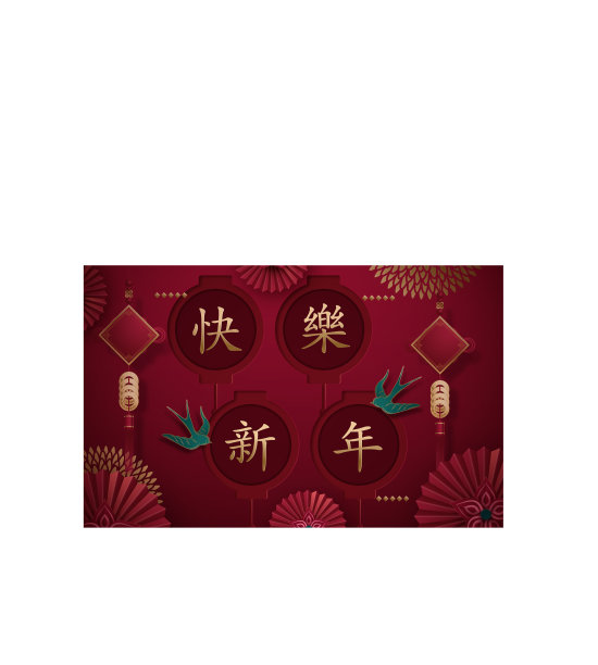 春节快乐，纸艺花艺图片下载