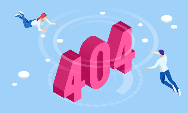 404页面布局设计的等距误差图片下载