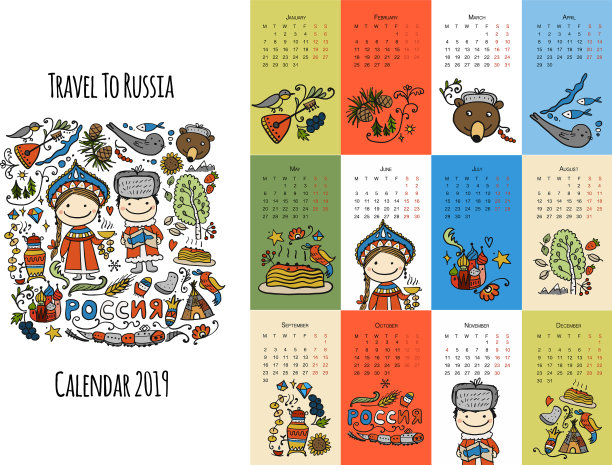 2019年俄罗斯旅行日历设计图片下载