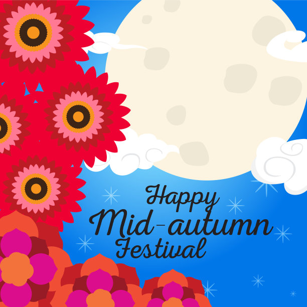 中秋节海报图片下载