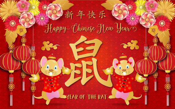 2020年鼠年快乐图片下载