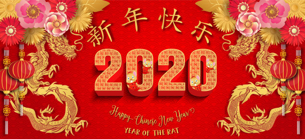 2020年鼠年快乐图片下载