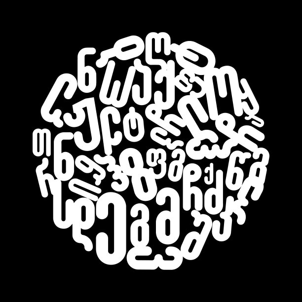 格鲁吉亚字母t恤创意设计图片下载