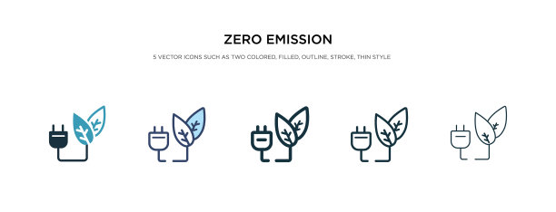 零排放图标有两种不同的风格图片下载