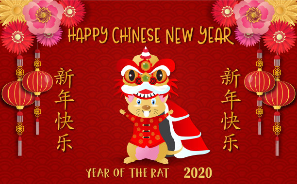 2020年鼠年快乐图片下载