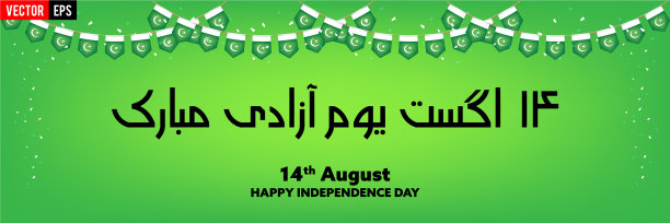 8月14日独立日快乐图片下载