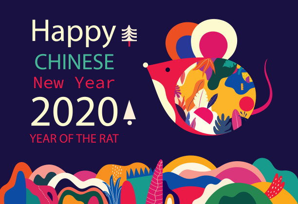 2020年新年快乐图片下载