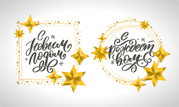 俄语短语圣诞快乐背景设计图片下载