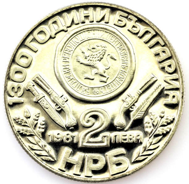 保加利亚共和国周年纪念币孤立在白色背景上图片下载