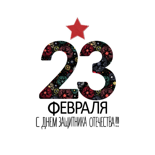 2月23日卡片翻译自俄语图片下载