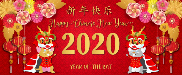 2020年鼠年快乐图片下载