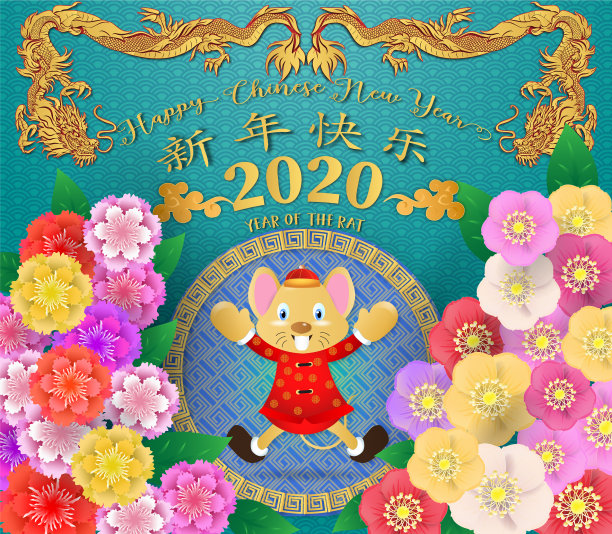 2020年鼠年快乐图片下载