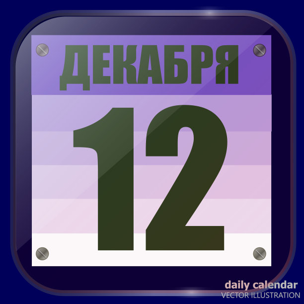 12月12日图标为重要的一天计划图片下载