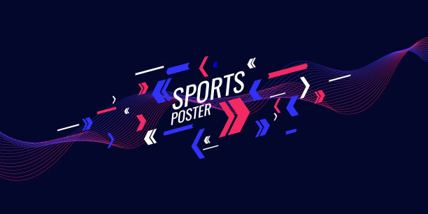 现代彩色体育海报图片下载