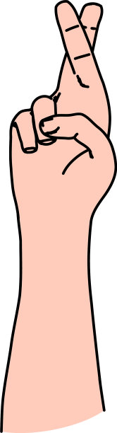 交叉手指做手势图片下载