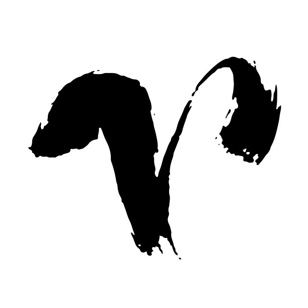 白羊座:干刷图片下载