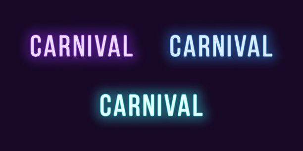 霓虹图标设置狂欢字发光霓虹文字图片下载
