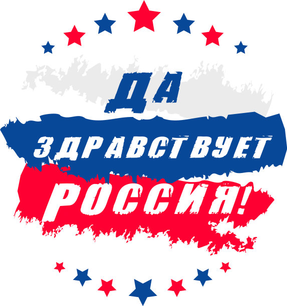 快乐俄罗斯日广场横幅图片下载