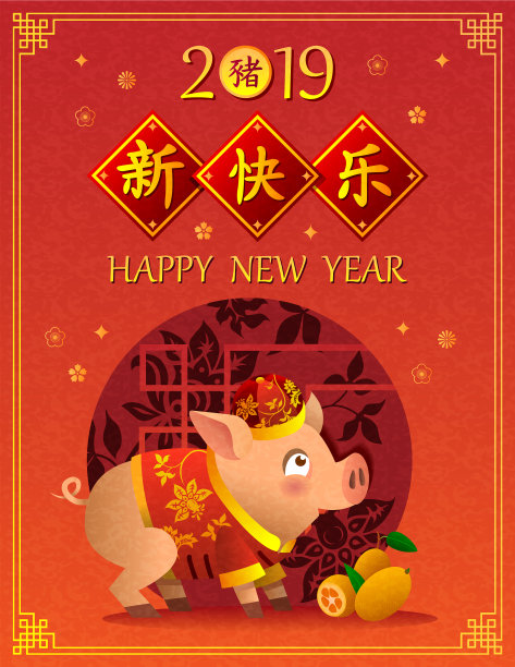 祝你春节快乐图片下载