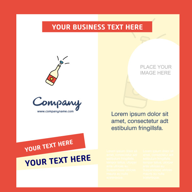 庆祝饮料公司宣传册模板图片下载