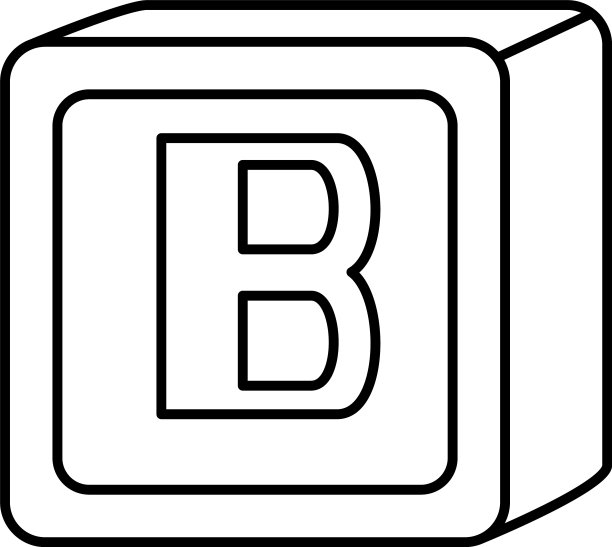 字母积木玩具（字母B）图片下载
