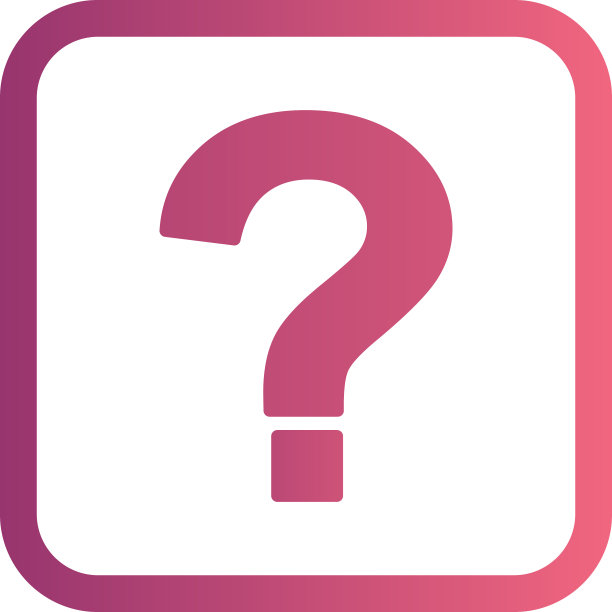 问号图标图片下载