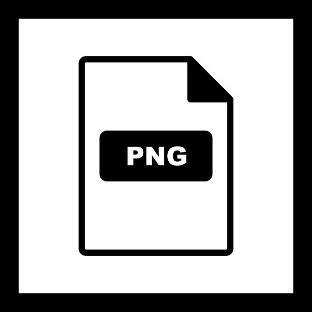 PNG图标图片下载