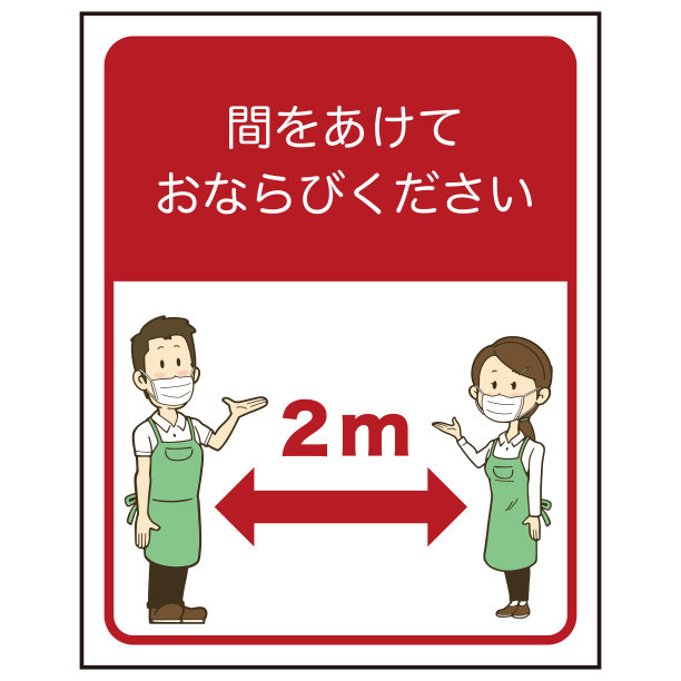 一个用日语和店员写着“请保持距离”的警告标志。图片下载