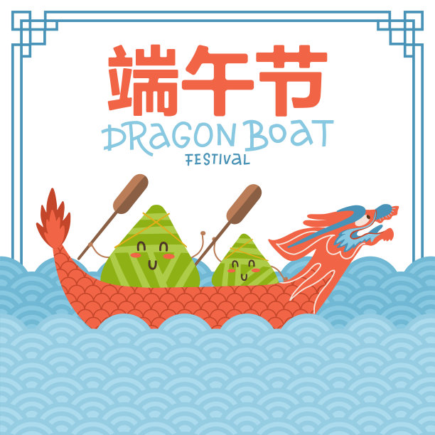 时尚的中国粽子卡通人物和红色的龙舟。端午旗帜。文字说明:端午节。素材图片
