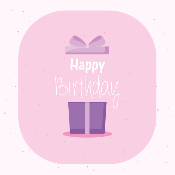 生日快乐礼物设计图片下载