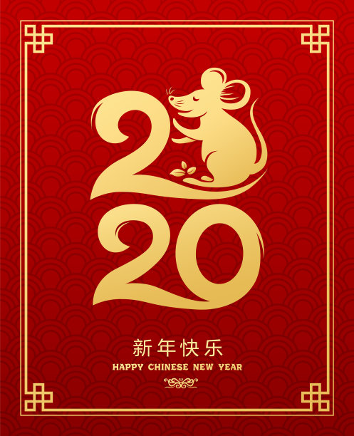 快乐中国新年2020鼠设计图片下载