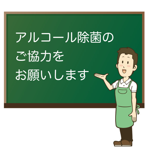 一块写着“请帮助我们用酒精消毒”的日语黑板。男店员站在它前面。图片下载