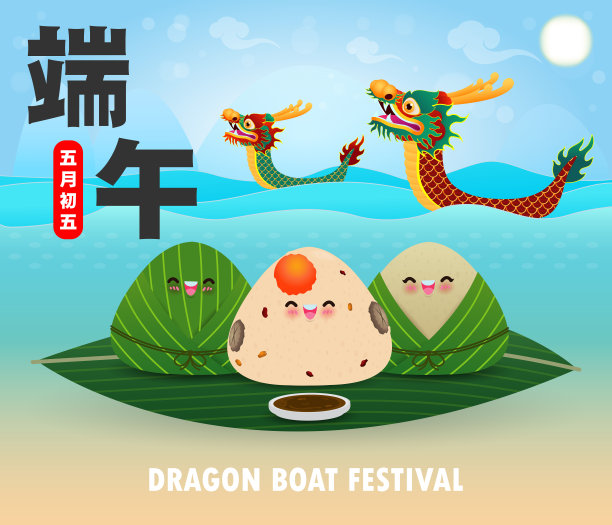 以中国龙舟竞渡节粽子、可爱汉字设计的欢乐端午贺卡为背景矢量插图。端午节，五月初五素材图片