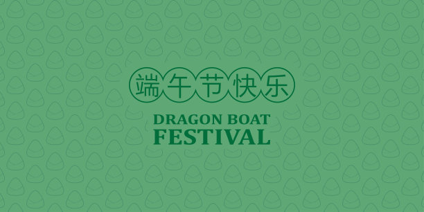 端午节矢量背景，粽子图案或壁纸，中国文字寓意：端午安康素材图片