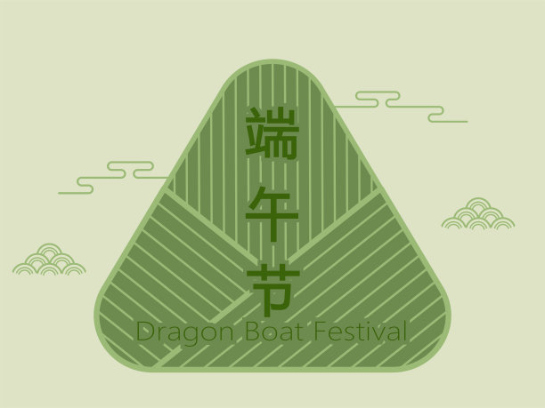 端午节海报或贺卡模板，粽子图形符号，汉字:端午节图片下载