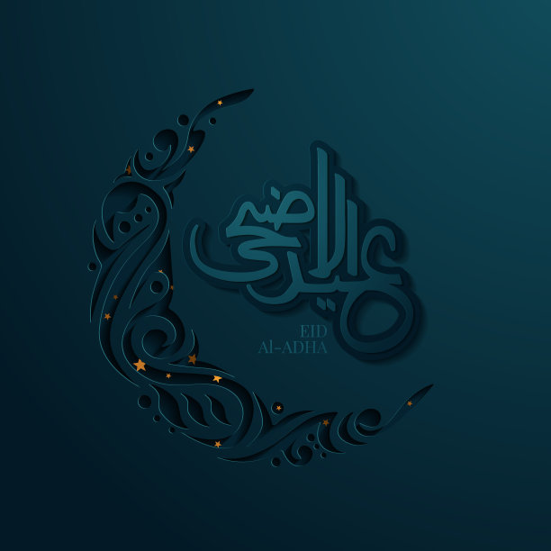 宰牲节穆巴拉克穆斯林社区节日背景设计。矢量素材图片下载