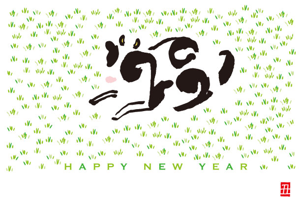 日本书法2021年新年贺卡。图片下载