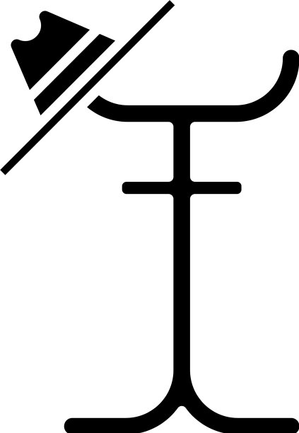 黑色外套站图标孤立在白色背景图片下载