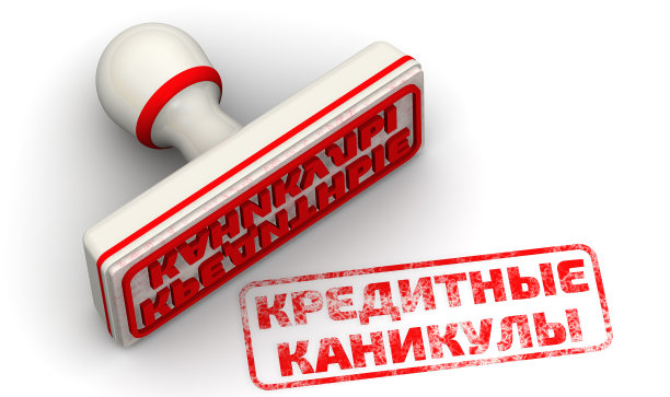 推迟贷款支付。印章和印鉴翻译文本:“Credit holidays”图片下载