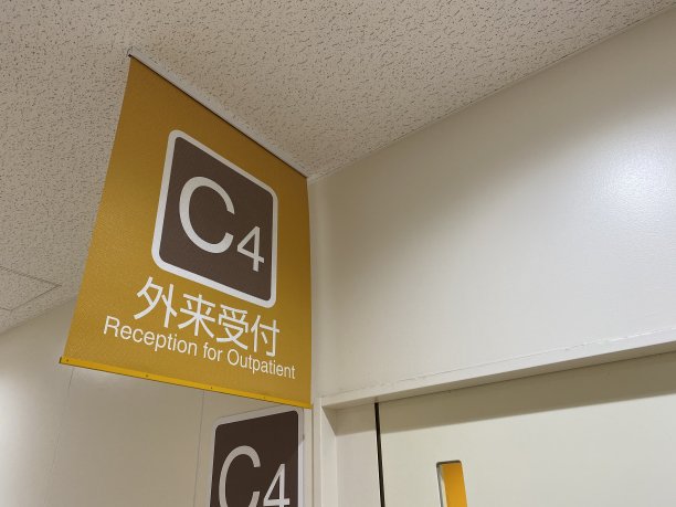 日本医院的门诊情况图片下载