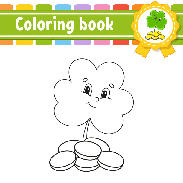 儿童涂色书开朗性格三叶草图片下载